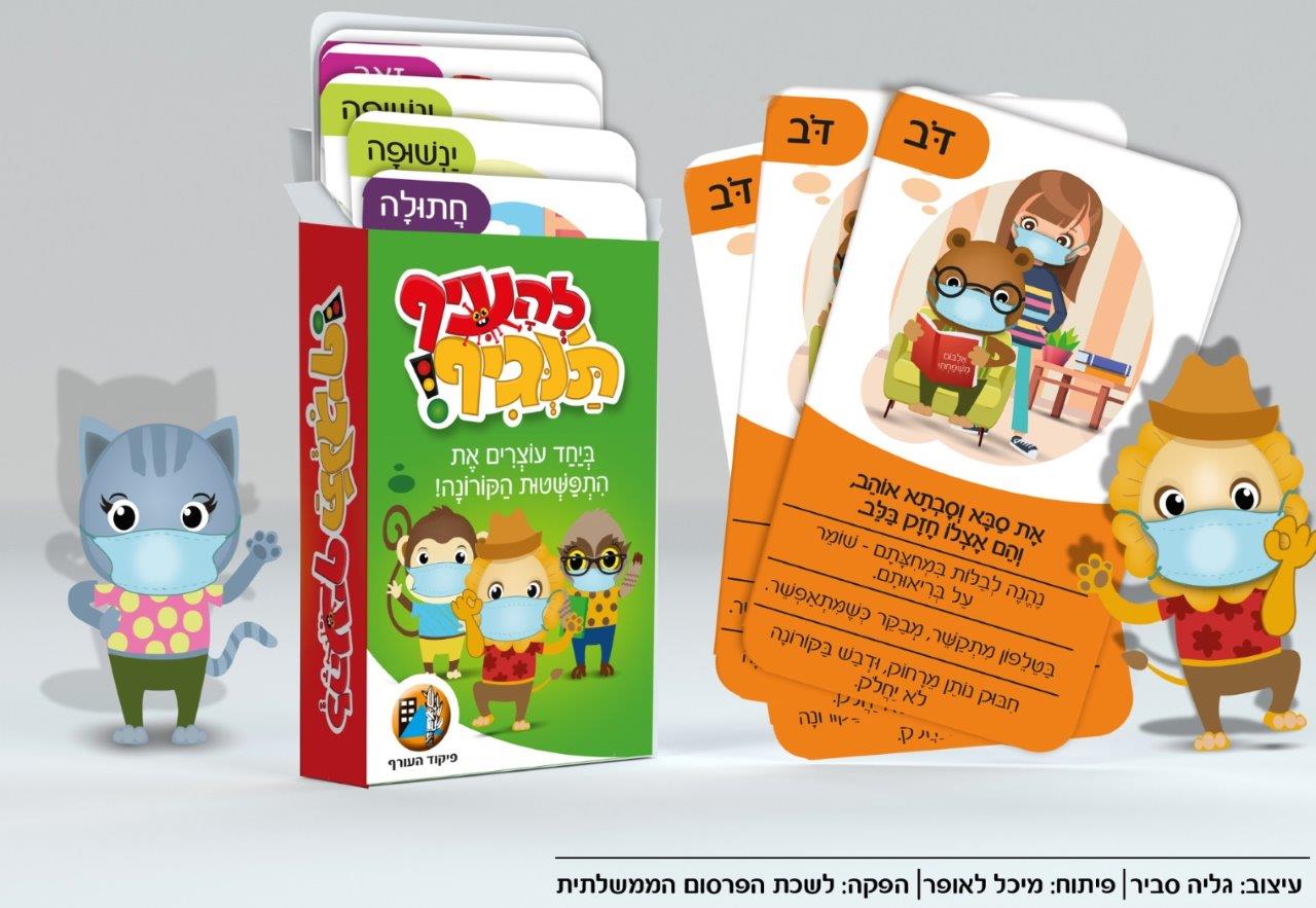 משחק קודם שעשיתי עם פיקוד העורף